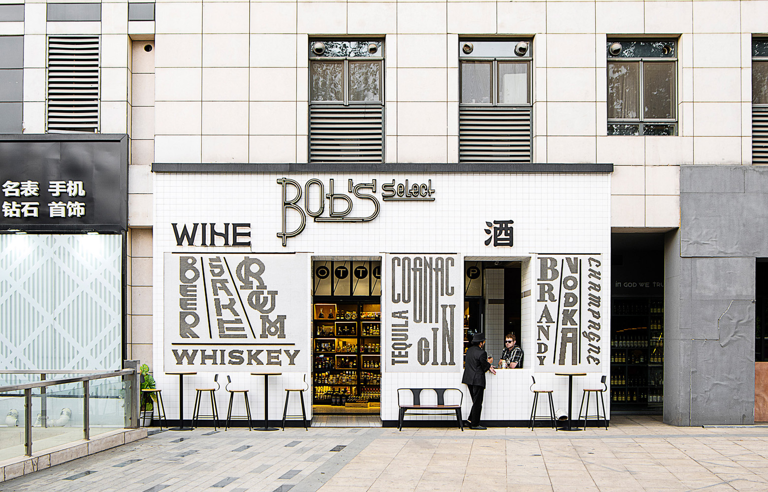 店舗だけでなく街にも賑わいをもたらす酒屋のアートな看板デザイン